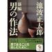  новый сборник мужчина. произведение закон произведение контраст версия / Ikenami Shotaro /. внизу необходимо ..
