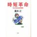  час короткий переворот ... есть частный час / глициния книга@ правильный 