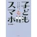  ребенок . смартфон .... .. нет ребенок. на данный момент реальный / Ishikawa ..