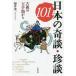  японский ..*..101 классика. шар небольшая коробка из / Fukui . один 