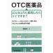 OTC фармацевтический препарат какой ... распродажа как только сделать ii?? [ все . нет ].[ почти все нет ] между в, нежный сделал эффект . искать история / синий остров . один 