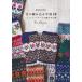  цветок. вязаный перчатки 50 Knitting Patternsheto Land шерсть . сборник . зима мелкие вещи /RieSekiguchi