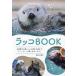  морской бобр BOOK аквариум .. жизнь из . сырой. . до. морской бобр .hito. мысль . вдоволь!/ дерево ...