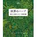  мир. трава история . эффект . шнурок .. растения иллюстрированная книга /DK фирма /. подлинный один ./.. форма .