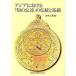  Азия что касается [.. ..]. традиция . серия ./ Yamamoto правильный ./ Ishikawa ./ Yamamoto правильный .
