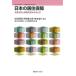  японский .. гарантия . количество анализ . международный сравнение из мысль ./ рисовое поле сторона страна ./ холм рисовое поле . Taro / Izumi рисовое поле доверие line 