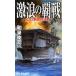  ультра .. . битва Yamaguchi много .. решение ./ Izumi ..