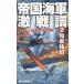 . страна военно-морской флот ультра битва .2/ Izumi ..
