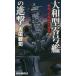  Yamato type 0 номер .. .. броненосец [. маленький .]. ..!/ Yoshida родители .