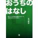 o.... нет .1 год,500. obi. исследование из .... семья .... делать [ расположение комнат ]/ Ishikawa новый .