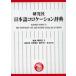  изучение фирма японский язык ko локация словарь /..../ Kashiwa мыс ../. участник глициния ...