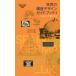  мир. структура дизайн путеводитель 1/ Япония строительство ..