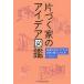  одна сторона .. дом. I der иллюстрированная книга удобный . дом .... место хранения . жизнь. изобретательность / рисовое поле средний naomi
