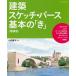  строительство скетч * perth основы. [.]/ гора рисовое поле . Хара 