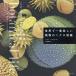  мир . самый прекрасный растения. микро иллюстрированная книга / Colin *soruta-/. волна ..