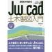  ученик старшей школы из начало .Jw_cad общественные сооружения чертёж введение / Sakurai хорошо Akira 