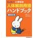  Miffy. . скидка тело человека анатомия словарный запас рука книжка / после глициния ./* работа . палочки для еды ..