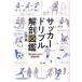  футбол do ребра ru анатомия иллюстрированная книга партнер ... поэтому. теория ..../ три ..