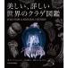  прекрасный, подробный мир. медуза иллюстрированная книга / Lisa = Anne *ga-shu wing /. место ../du-gru* Lynn z.-