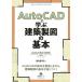 AutoCAD... строительство чертёж. основы / птица . часть подлинный 