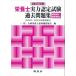  питание . реальный сила сертификационный экзамен прошлое рабочая тетрадь 2025 год версия / вся страна питание ... объект ассоциация 