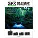 FUJIFILM GFX серии совершенно читатель 35mm полный размер . превышающий [ очарование. мир ]