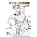  Getter Robo .3/ Nagai Gou / Ishikawa ./ динамик Pro 
