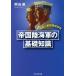 . страна суша военно-морской флот. основа знания японский армия тщательный изучение новый оборудование версия / Kumagaya прямой 