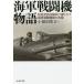  военно-морской флот истребитель история . рассказ реальный рассказ body ... ткань баклажан военно-морской флот истребитель .. реальный изображение / маленький Fukuda . документ 