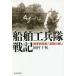  судно ... военная история суша армия запад часть no. . отряд. битва ./ холм . Chiaki 