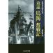  -слойный .[ птица море ]. военная история .. длина ... сырой . новый оборудование версия /....