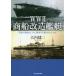 WW2 quotient судно модифицировано военный корабль мир. пассажирское судно да краб . для .. эксплуатация осуществлен. ./ большой внутри . 2 