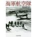  военно-морской флот авиация ./ Хасимото . мужчина 