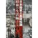  Япония суша армия. основа знания Showa. жизнь сборник / глициния рисовое поле . самец 