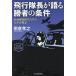  полет командир . язык .. человек. условия самый передний линия палец ..... futoshi flat . война новый оборудование описание версия / дождь ...