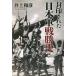 . печать осуществлен [ Япония армия битва . история ]/ Inoue мир .