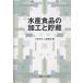  вода производство еда. обработка .. магазин / маленький Izumi Chiaki / Ooshima . Akira 