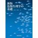  рыбы физиология. основа / Kobayashi . человек / Watanabe . один 