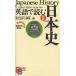  английский язык . читать история Японии перевод / на английском языке Япония серьезный .