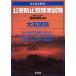  впервые ...! загрязнение предотвращение управление человек экзамен ( атмосфера отношение )/ Fukui Kiyoshi .