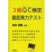 3 класс QC сертификация непосредственно перед реальный сила тест / Fukui Kiyoshi .