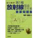  real power ..! no. 1 kind radiation handling .. person important workbook / Fukui Kiyoshi .