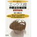  реальный сила ..! X линия работа .. человек экзамен важное рабочая тетрадь / Fukui Kiyoshi .