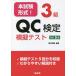 книга@ экзамен форма!3 класс QC сертификация .. тест / Fukui Kiyoshi .