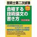  технология . второй следующий экзамен соответствие требованиям делать технологическая теория документ. манера письма / Япония технология сервис / Adachi Fuji Хара / Омори высота .