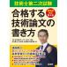  технология . второй следующий экзамен соответствие требованиям делать технологическая теория документ. манера письма / Япония технология сервис / Adachi Fuji Хара 