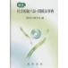  описание общество благосостояние шесть кодексов * отношение закон лексика / Kansai человек ..