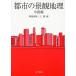  город. городской пейзаж география China сборник /. часть мир ./. добродетель 