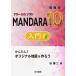  free GIS soft MANDARA10 introduction simple! original map . work ../.. two 