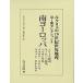 rukryu. 19 век мир география no. 1 период selection 5/e Rize *rukryu/ Shibata . flat 